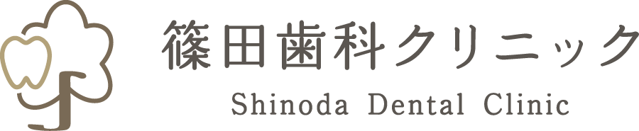 篠田歯科クリニック